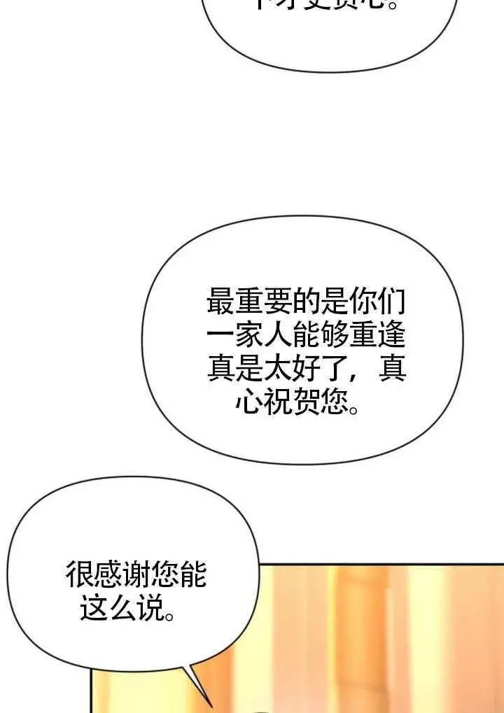 漫画《不要随便亲近我》第45话第61张图