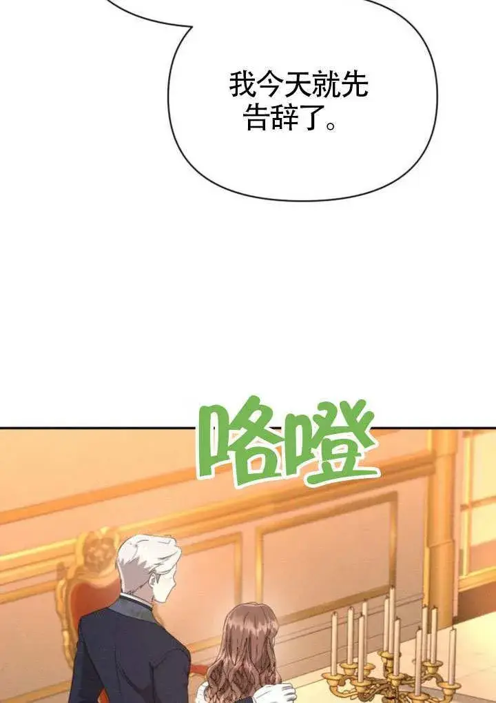 漫画《不要随便亲近我》第45话第68张图