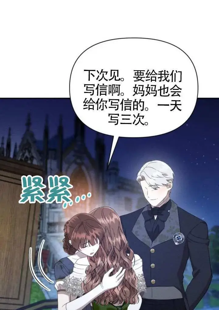 漫画《不要随便亲近我》第45话第72张图