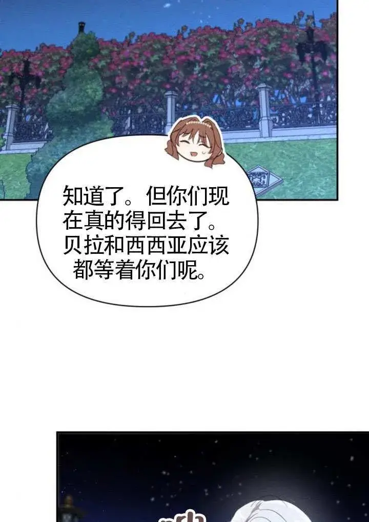 漫画《不要随便亲近我》第45话第74张图