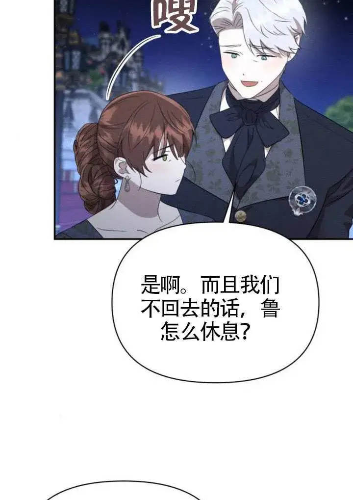 漫画《不要随便亲近我》第45话第75张图