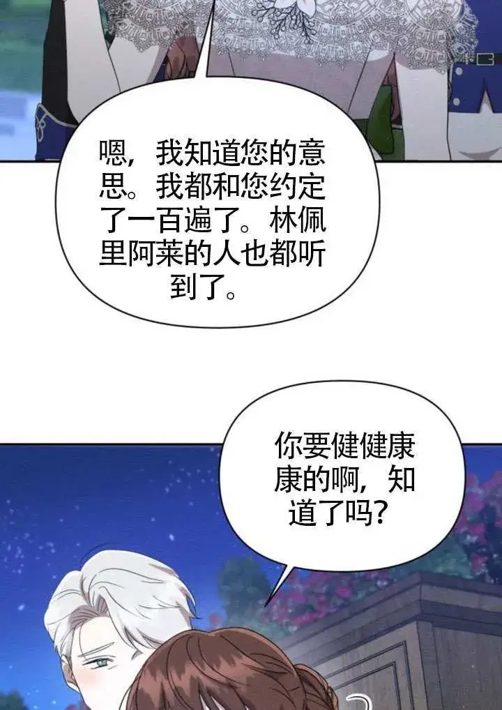 漫画《不要随便亲近我》第45话第77张图