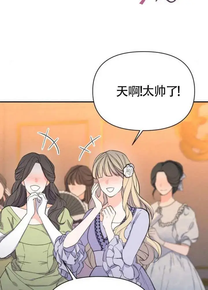 漫画《不要随便亲近我》第45话第8张图