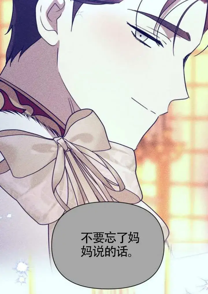 漫画《不要随便亲近我》第45话第84张图