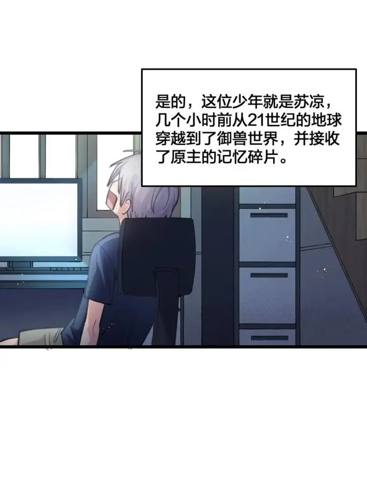 《长的太像BOSS，结果世人真的信了》01 逼王原来是菜鸡？！图11