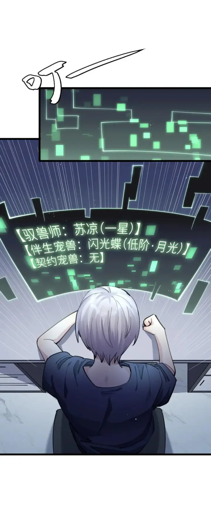 《长的太像BOSS，结果世人真的信了》01 逼王原来是菜鸡？！图14