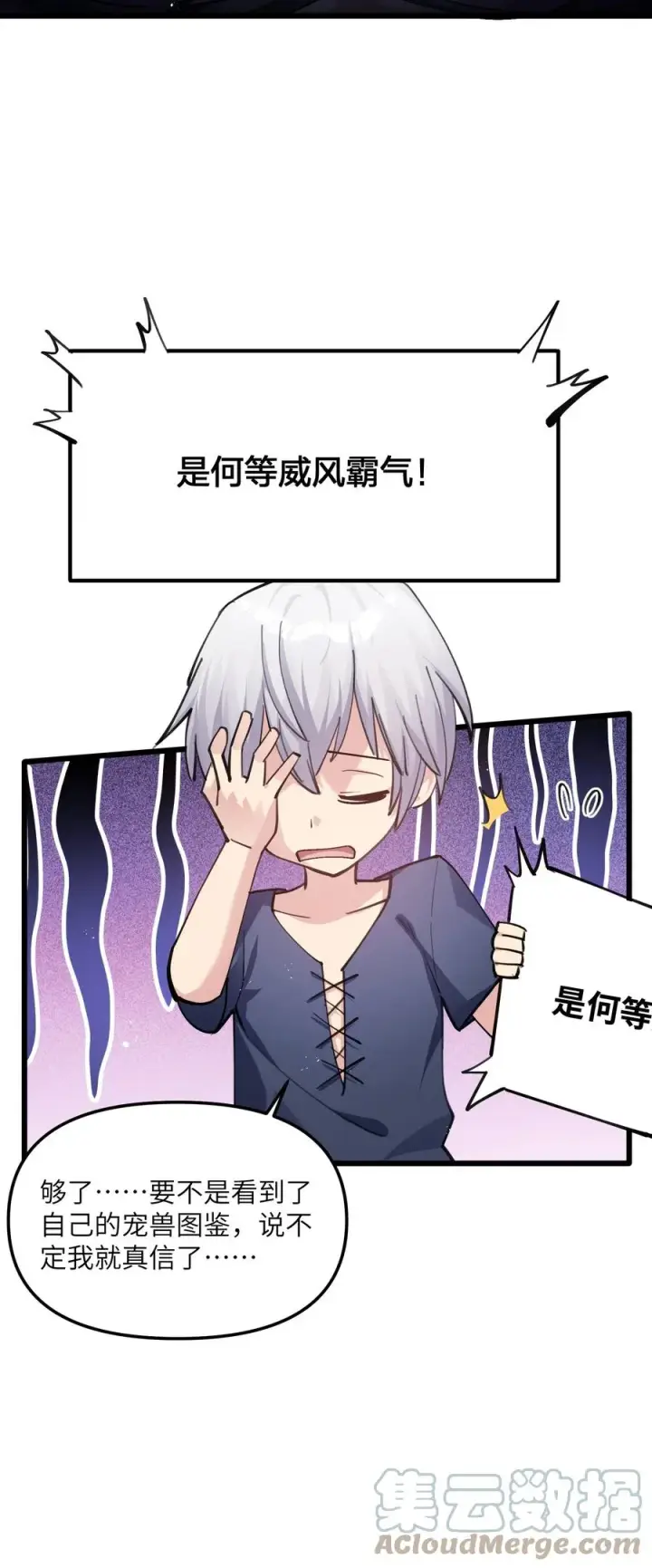《长的太像BOSS，结果世人真的信了》01 逼王原来是菜鸡？！图25