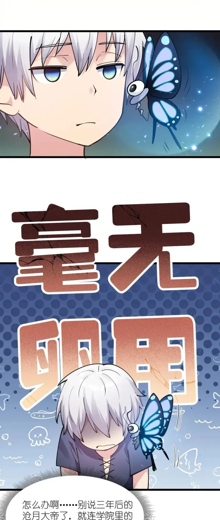 《长的太像BOSS，结果世人真的信了》01 逼王原来是菜鸡？！图30