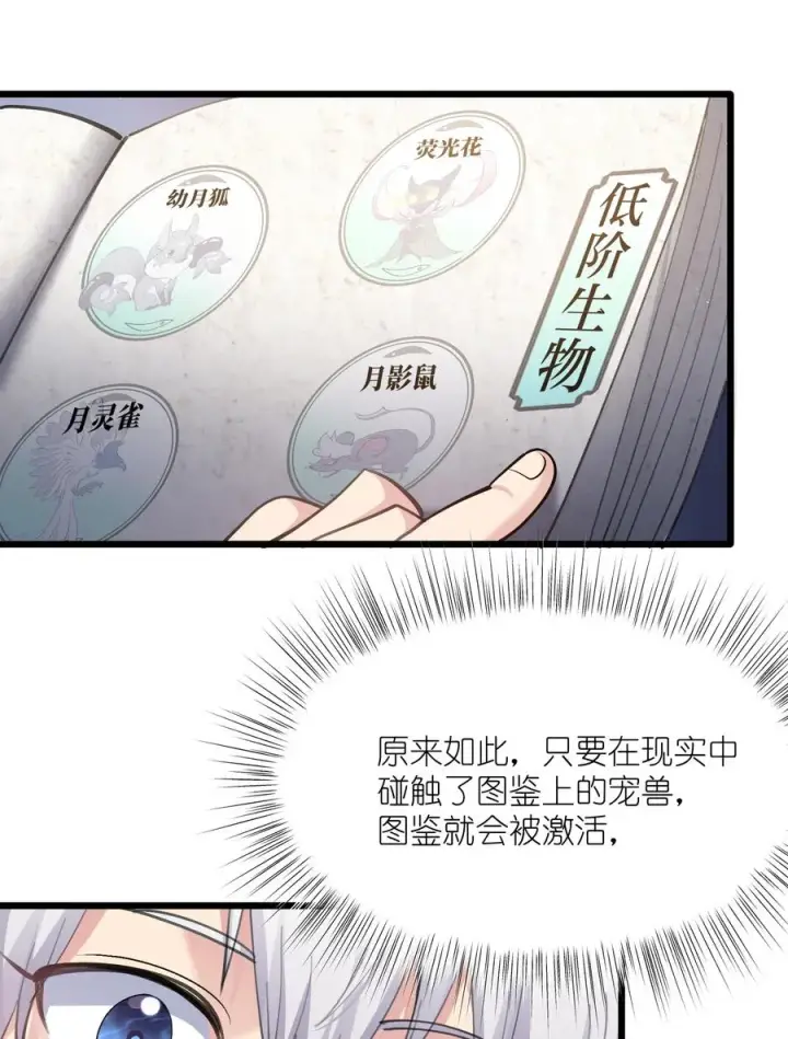 《长的太像BOSS，结果世人真的信了》01 逼王原来是菜鸡？！图36