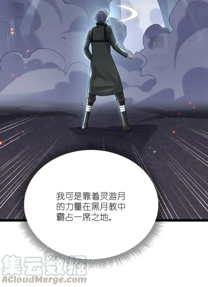 漫画《长的太像BOSS，结果世人真的信了》10 月之王，首次出战！第7张图