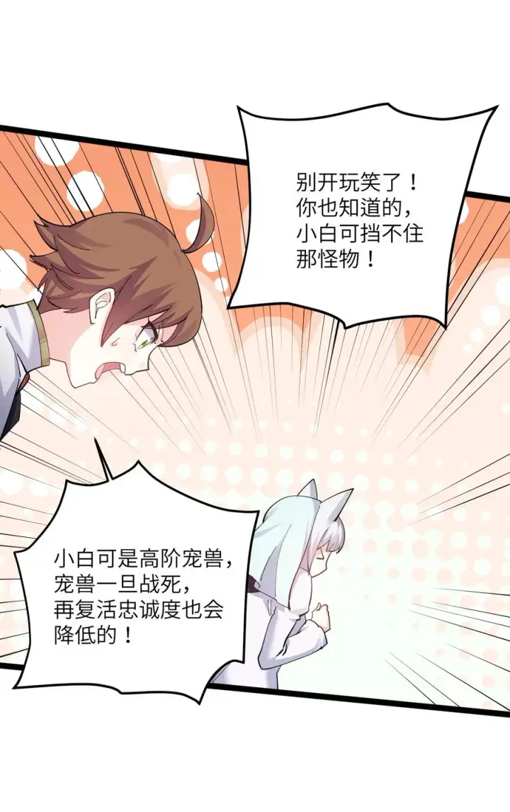 漫画《长的太像BOSS，结果世人真的信了》10 月之王，首次出战！第71张图