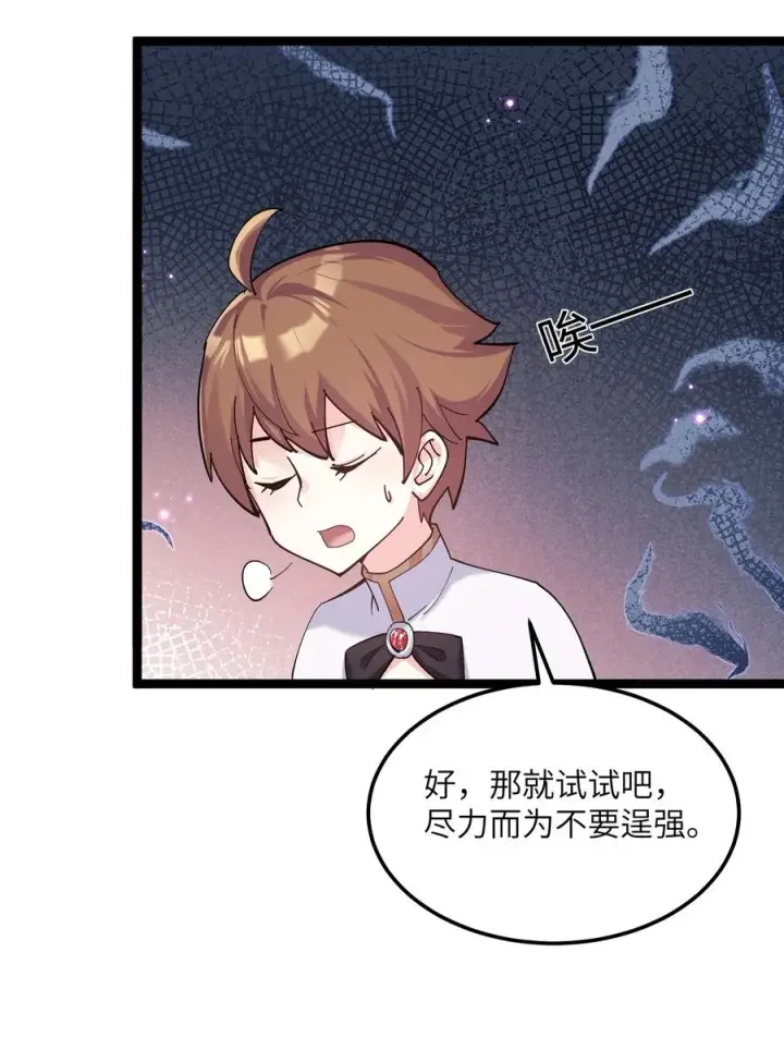 漫画《长的太像BOSS，结果世人真的信了》10 月之王，首次出战！第74张图
