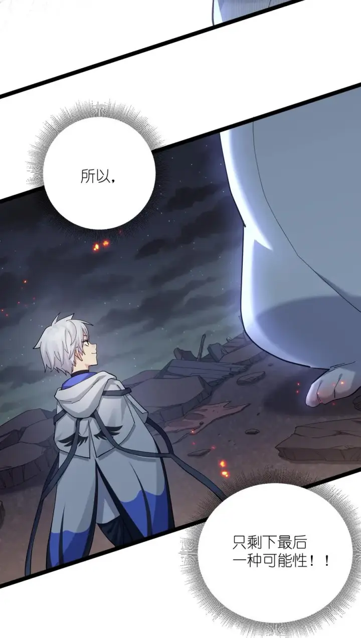 漫画《长的太像BOSS，结果世人真的信了》11 帝王出世？第17张图