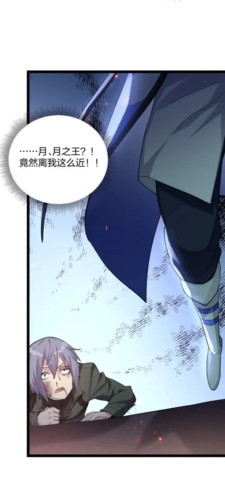 漫画《长的太像BOSS，结果世人真的信了》11 帝王出世？第18张图
