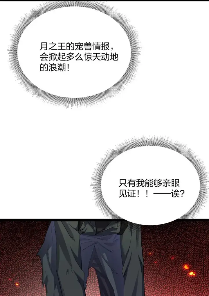 漫画《长的太像BOSS，结果世人真的信了》11 帝王出世？第20张图