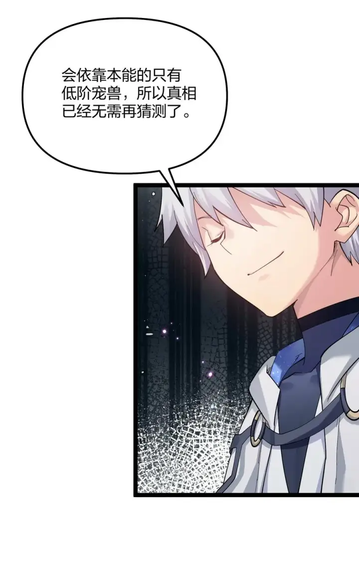 漫画《长的太像BOSS，结果世人真的信了》11 帝王出世？第29张图