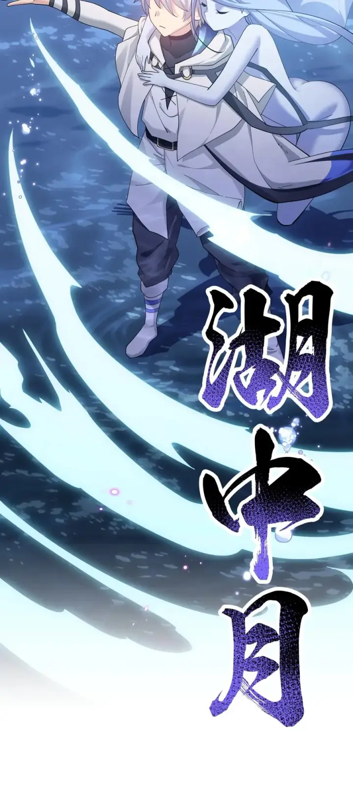 漫画《长的太像BOSS，结果世人真的信了》11 帝王出世？第44张图