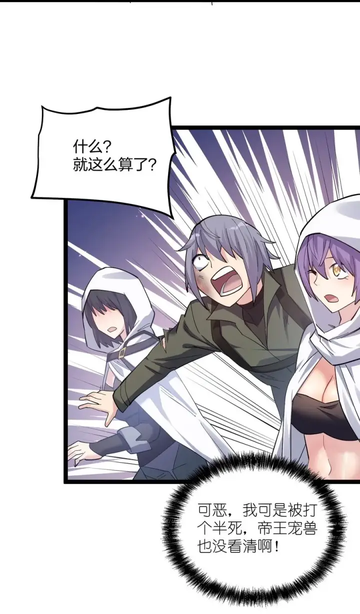 漫画《长的太像BOSS，结果世人真的信了》11 帝王出世？第74张图