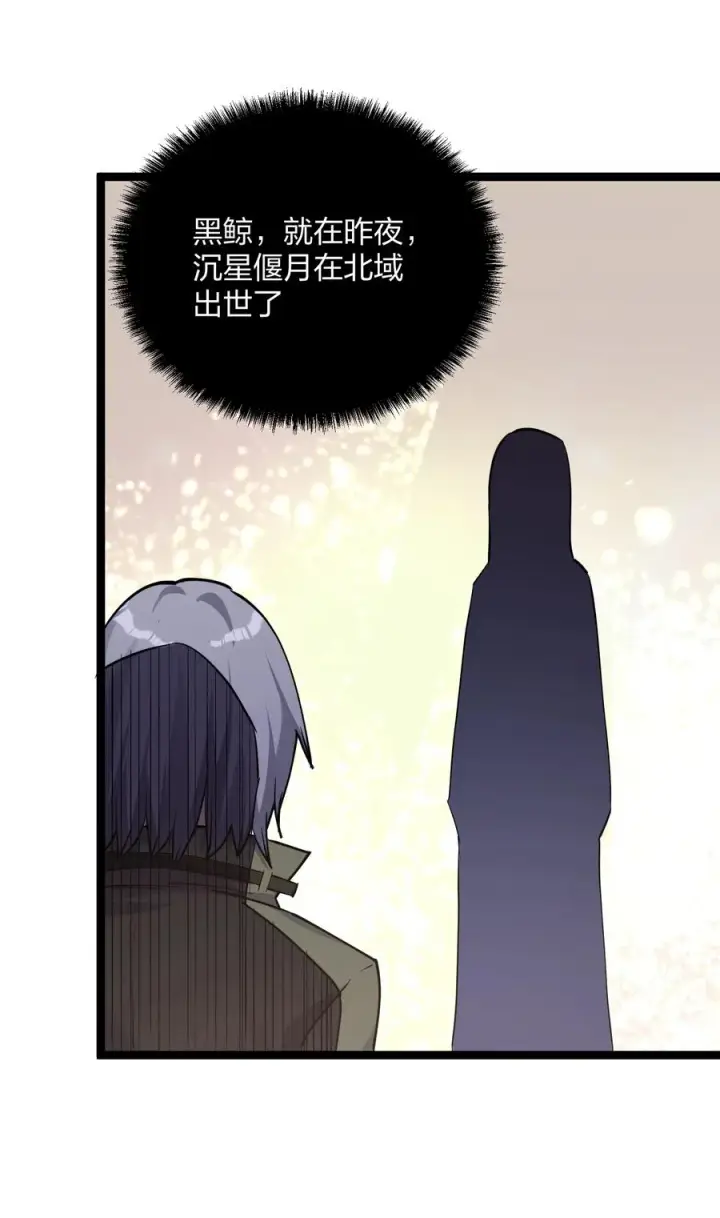 漫画《长的太像BOSS，结果世人真的信了》12 沉星偃月，降临！第15张图
