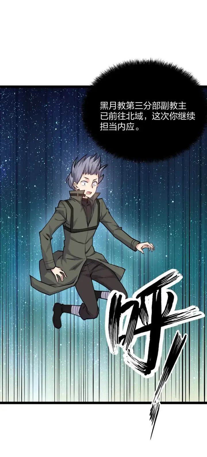 漫画《长的太像BOSS，结果世人真的信了》12 沉星偃月，降临！第17张图