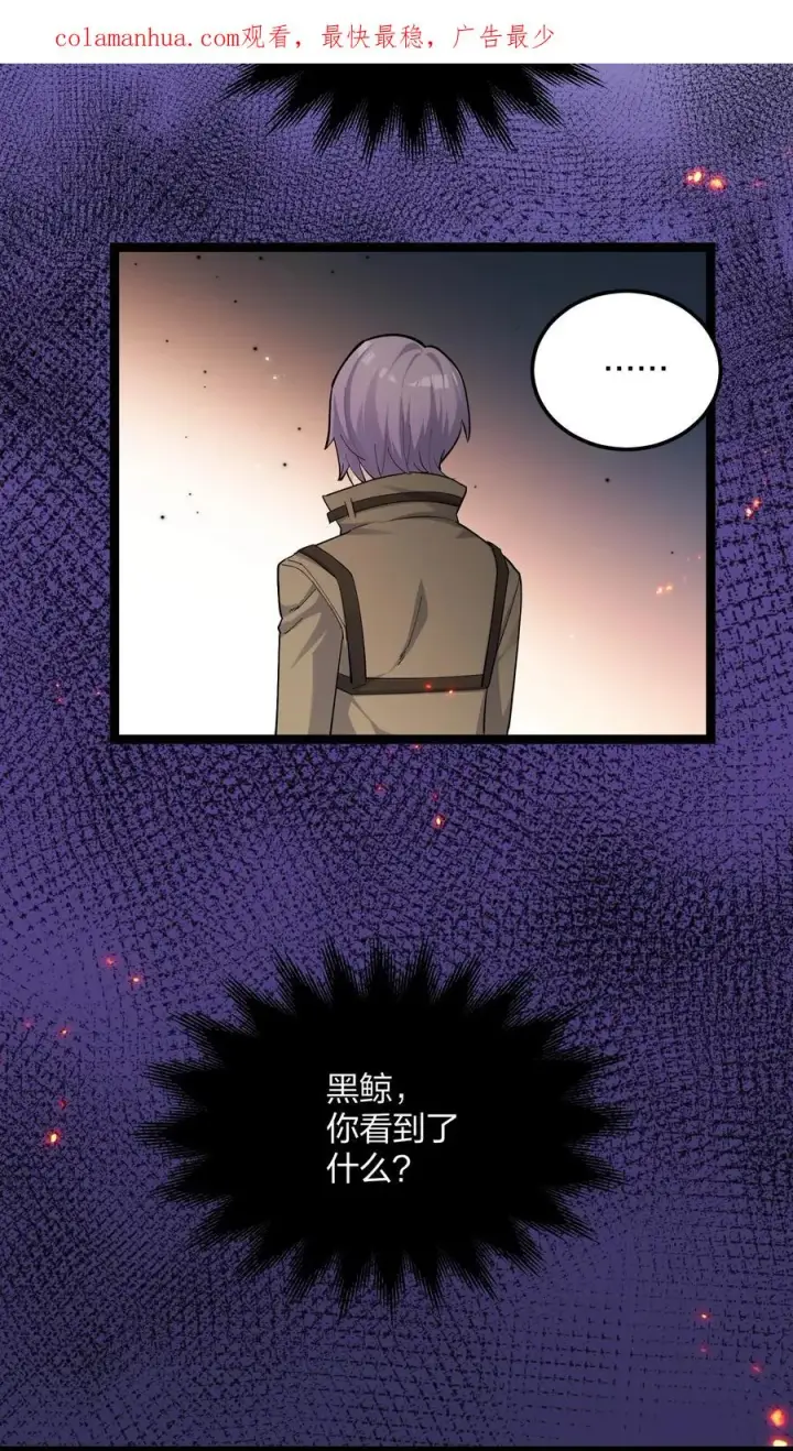 漫画《长的太像BOSS，结果世人真的信了》12 沉星偃月，降临！第2张图