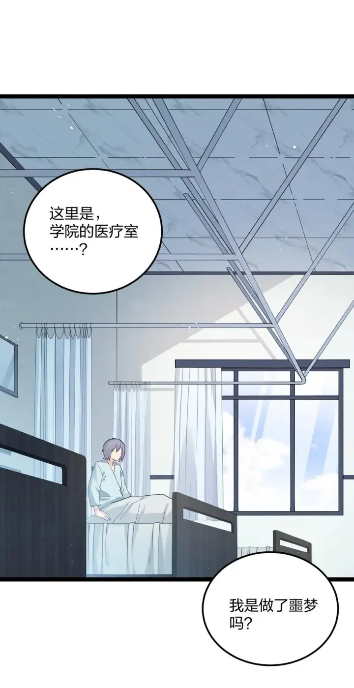 漫画《长的太像BOSS，结果世人真的信了》12 沉星偃月，降临！第20张图