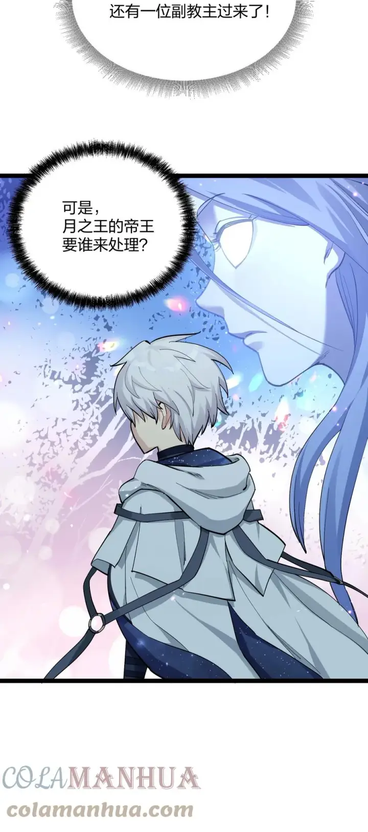 漫画《长的太像BOSS，结果世人真的信了》12 沉星偃月，降临！第22张图