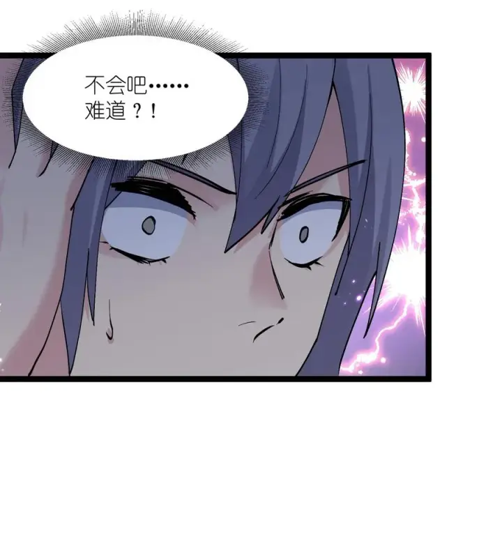漫画《长的太像BOSS，结果世人真的信了》12 沉星偃月，降临！第23张图