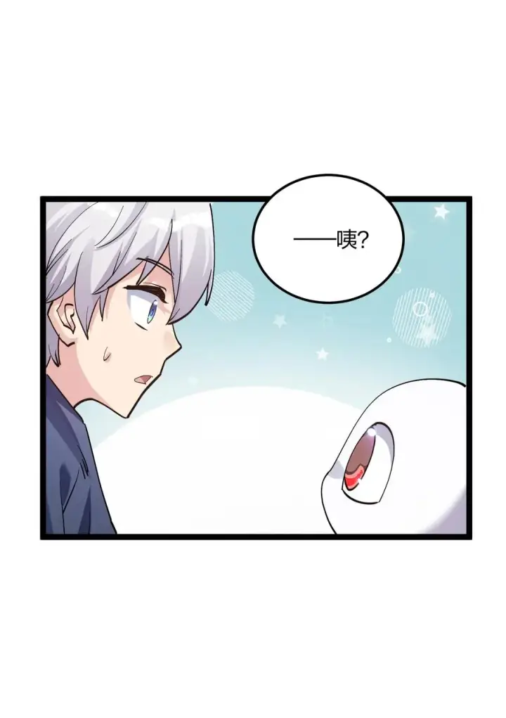 漫画《长的太像BOSS，结果世人真的信了》12 沉星偃月，降临！第30张图