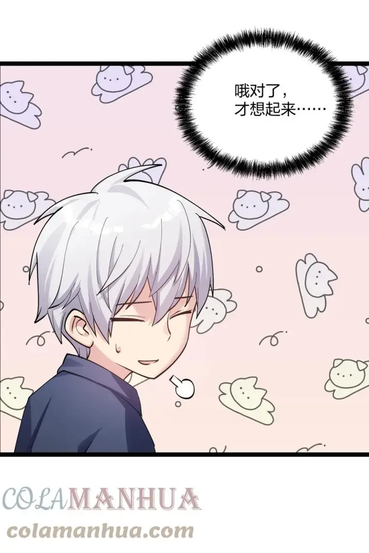 漫画《长的太像BOSS，结果世人真的信了》12 沉星偃月，降临！第31张图