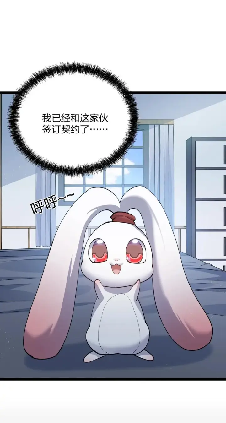 漫画《长的太像BOSS，结果世人真的信了》12 沉星偃月，降临！第32张图