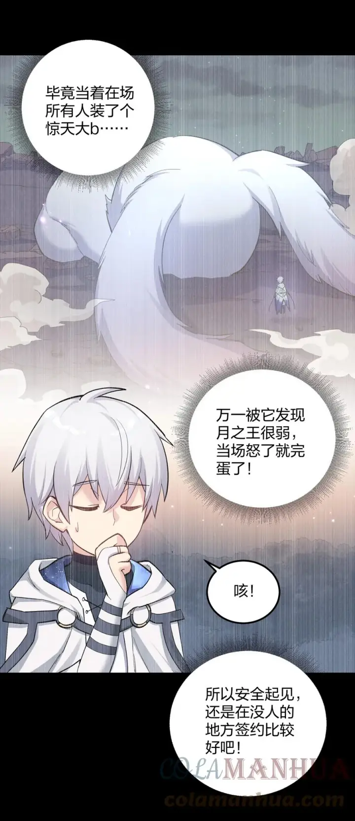 漫画《长的太像BOSS，结果世人真的信了》12 沉星偃月，降临！第37张图