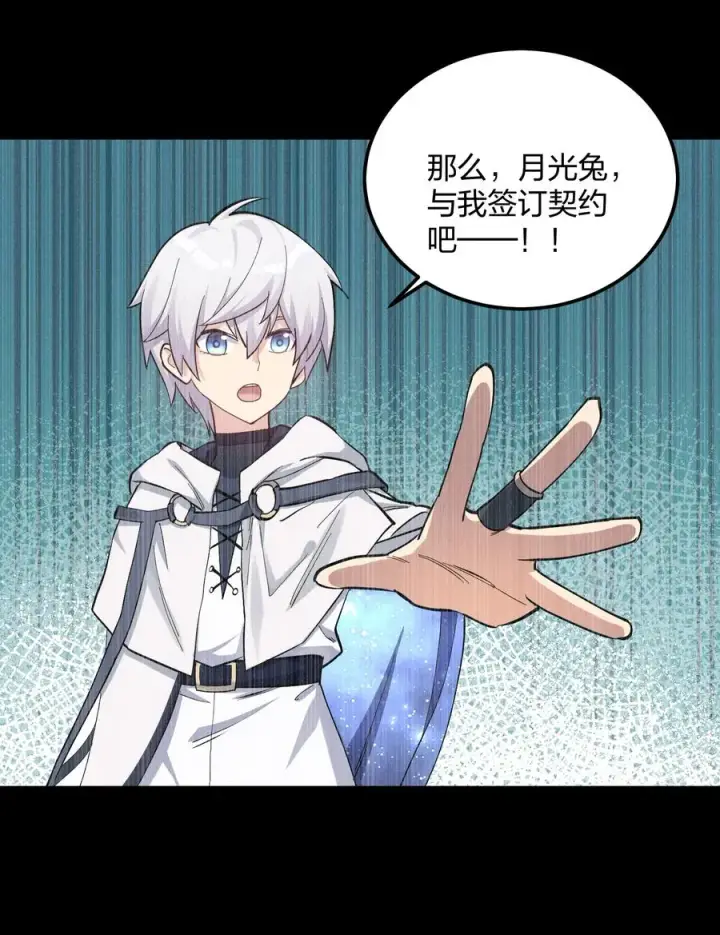 漫画《长的太像BOSS，结果世人真的信了》12 沉星偃月，降临！第38张图