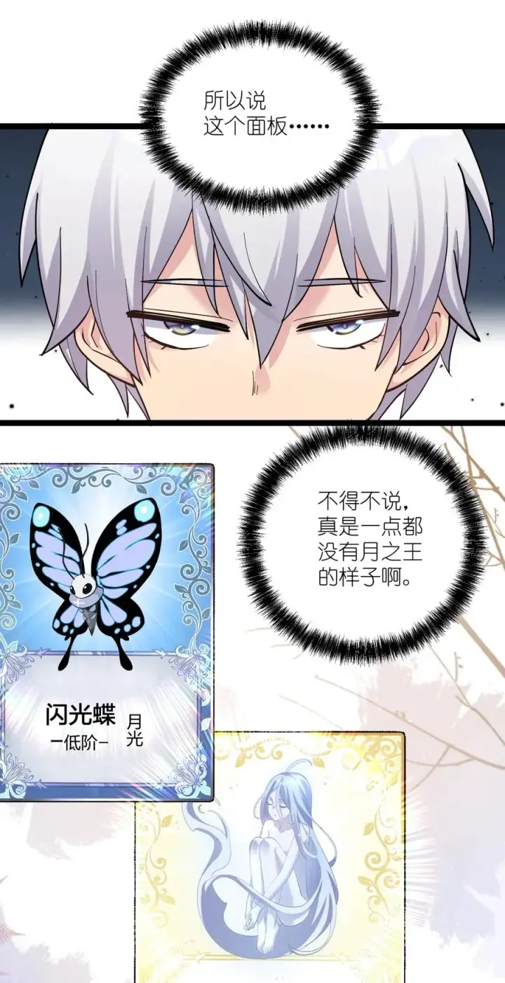 漫画《长的太像BOSS，结果世人真的信了》12 沉星偃月，降临！第41张图