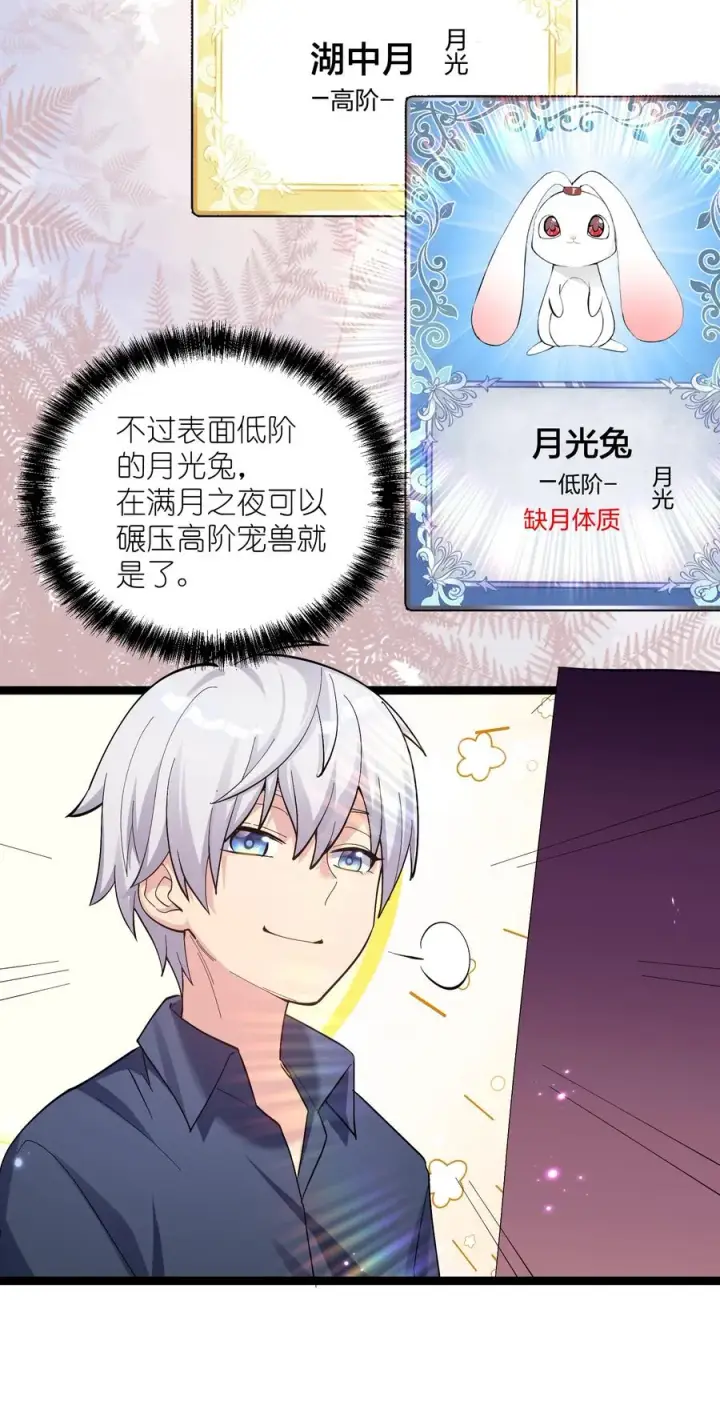 漫画《长的太像BOSS，结果世人真的信了》12 沉星偃月，降临！第42张图
