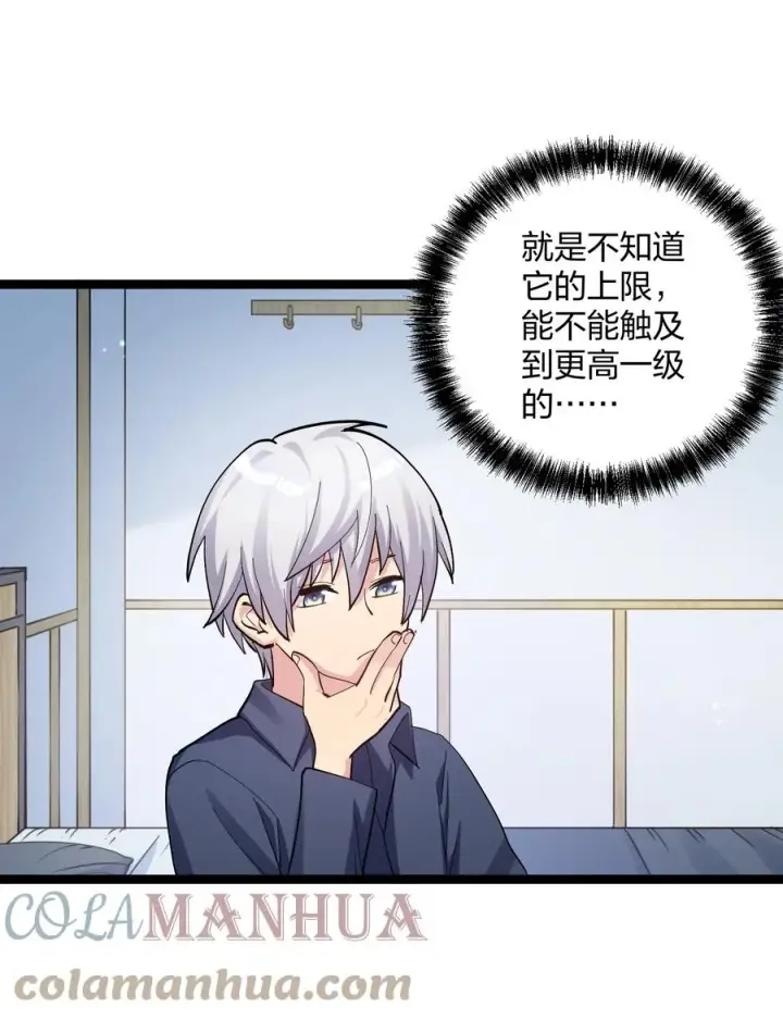 漫画《长的太像BOSS，结果世人真的信了》12 沉星偃月，降临！第43张图