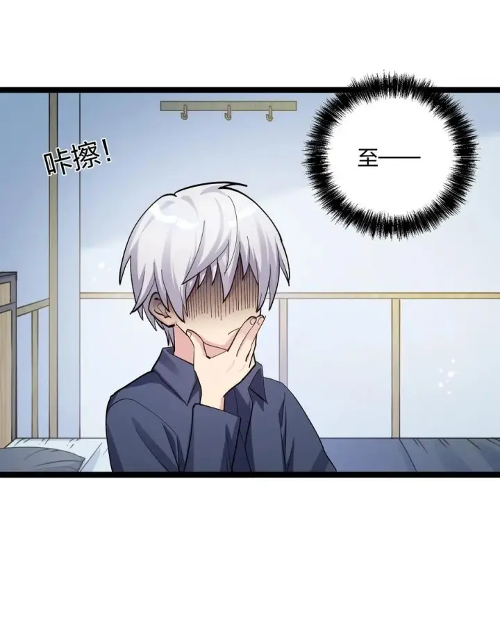 漫画《长的太像BOSS，结果世人真的信了》12 沉星偃月，降临！第44张图