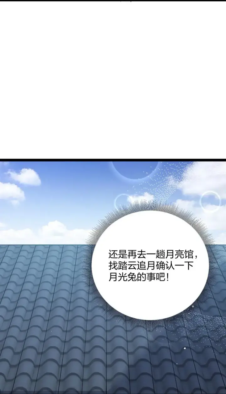 漫画《长的太像BOSS，结果世人真的信了》12 沉星偃月，降临！第48张图