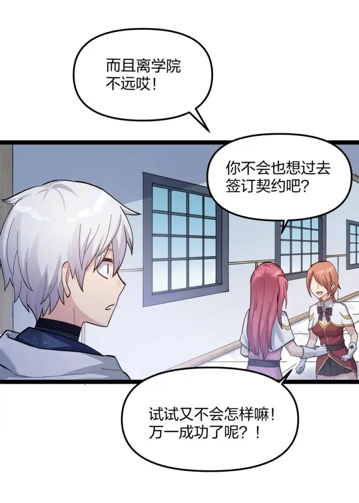 漫画《长的太像BOSS，结果世人真的信了》12 沉星偃月，降临！第53张图