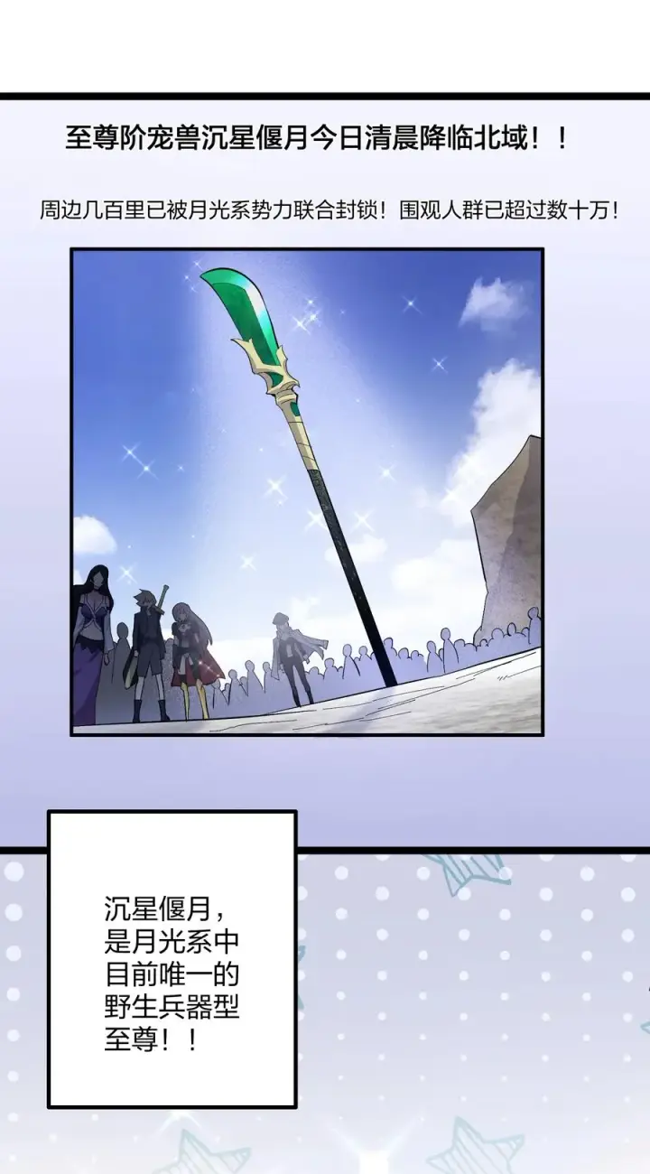漫画《长的太像BOSS，结果世人真的信了》12 沉星偃月，降临！第57张图