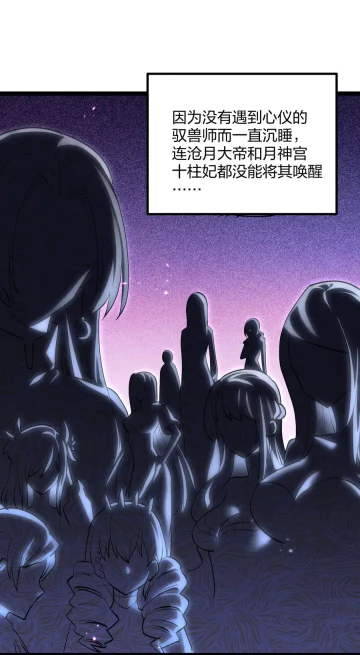 漫画《长的太像BOSS，结果世人真的信了》12 沉星偃月，降临！第59张图