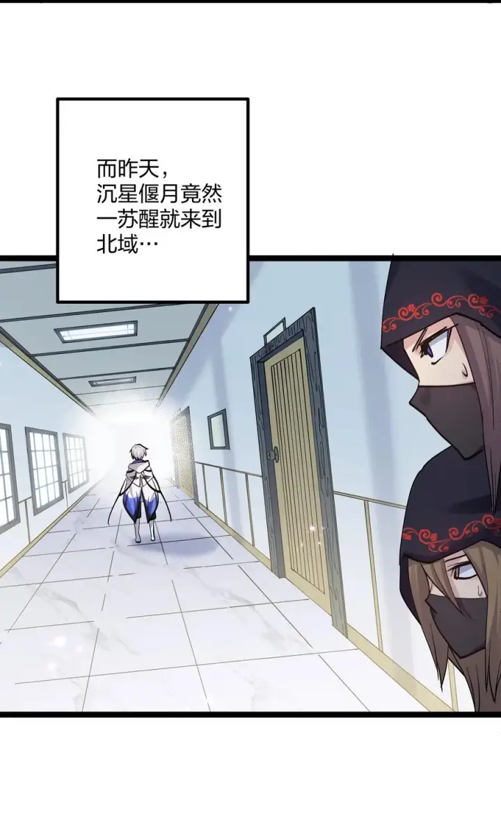 漫画《长的太像BOSS，结果世人真的信了》12 沉星偃月，降临！第60张图
