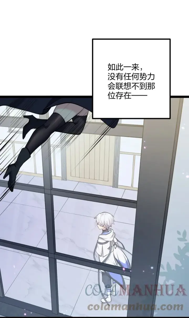 漫画《长的太像BOSS，结果世人真的信了》12 沉星偃月，降临！第61张图