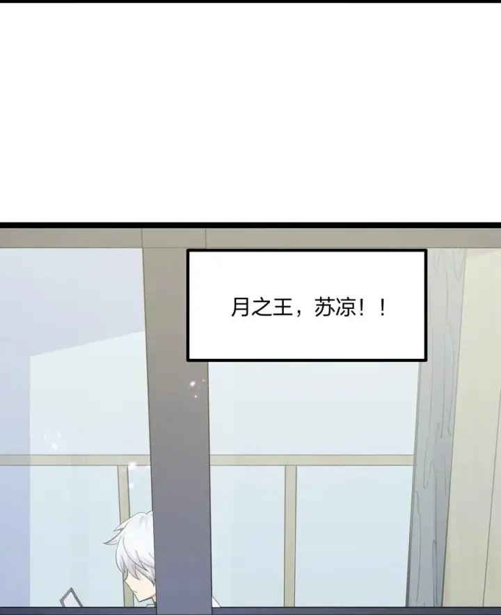 漫画《长的太像BOSS，结果世人真的信了》12 沉星偃月，降临！第62张图