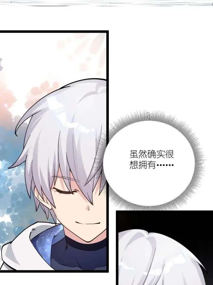 漫画《长的太像BOSS，结果世人真的信了》12 沉星偃月，降临！第69张图