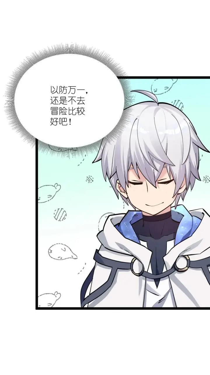 漫画《长的太像BOSS，结果世人真的信了》12 沉星偃月，降临！第72张图