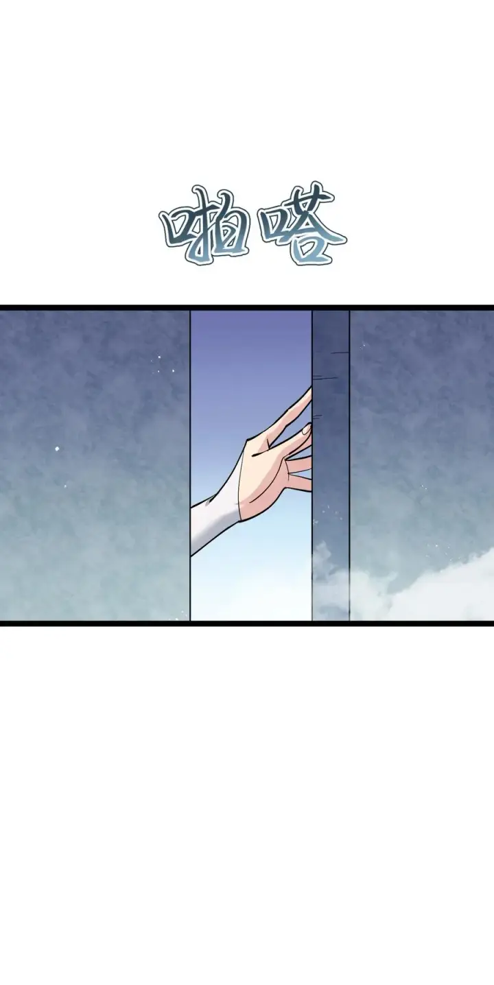 漫画《长的太像BOSS，结果世人真的信了》12 沉星偃月，降临！第75张图