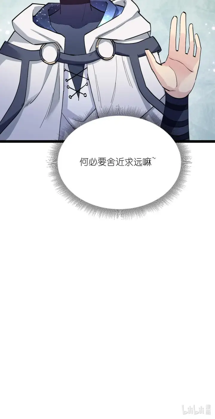 漫画《长的太像BOSS，结果世人真的信了》12 沉星偃月，降临！第78张图