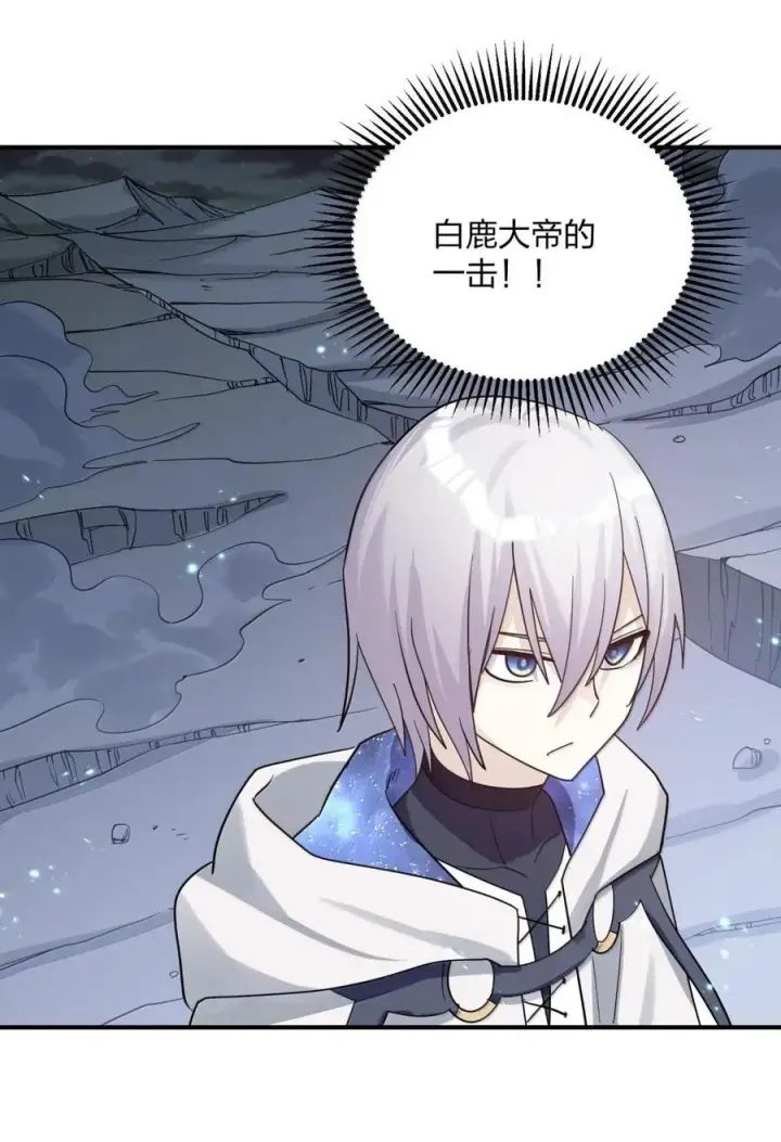 《长的太像BOSS，结果世人真的信了》122 帝首云天图45