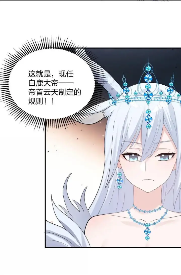 《长的太像BOSS，结果世人真的信了》122 帝首云天图50
